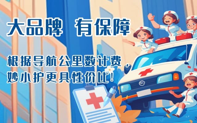 合山救护车转运